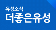 유성