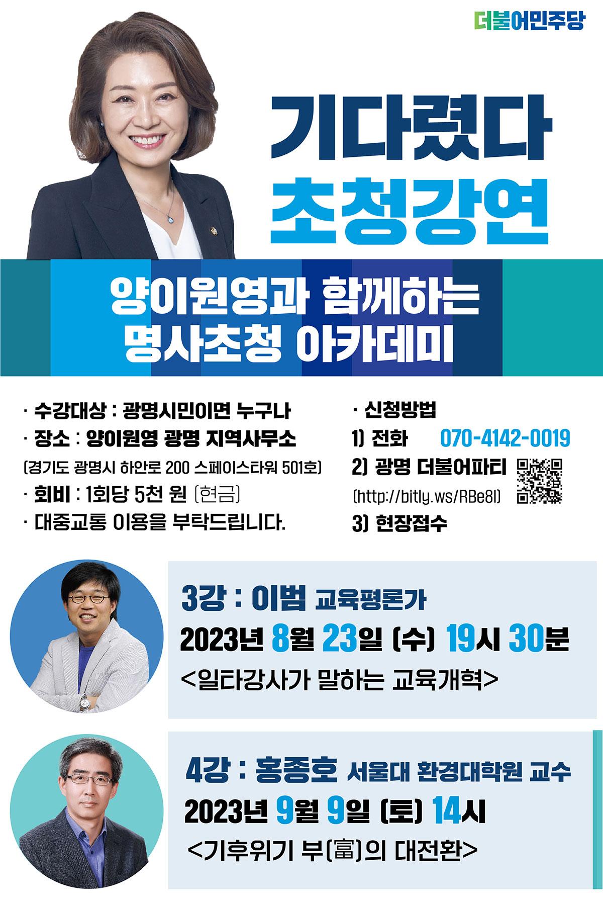 양이원영과 함께하는 명사 초청 강연 시즌2 웹자보